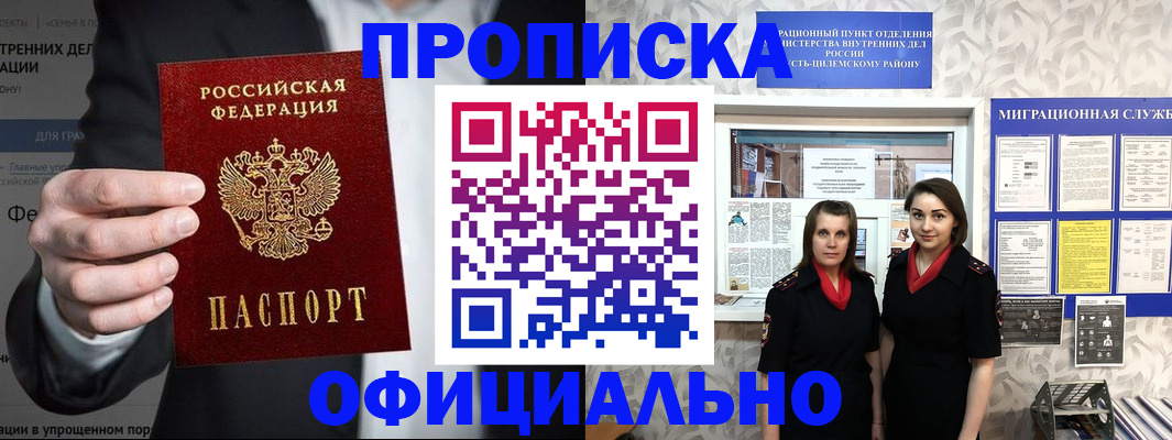 прописка гарантия в Долинске