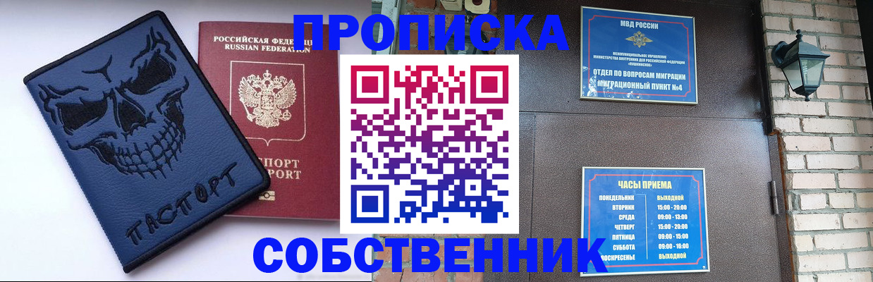 временная регистрация в квартире в Долинске