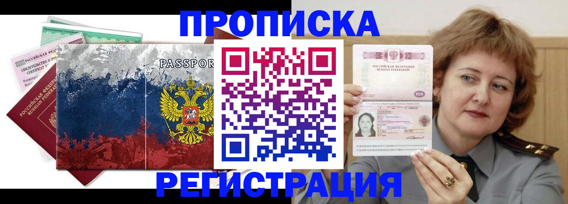 прописка в квартире в Долинске